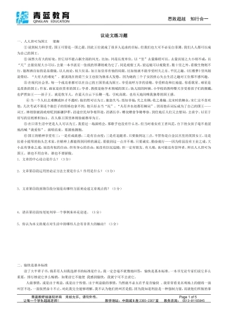 初一阅读专题议论文练习题