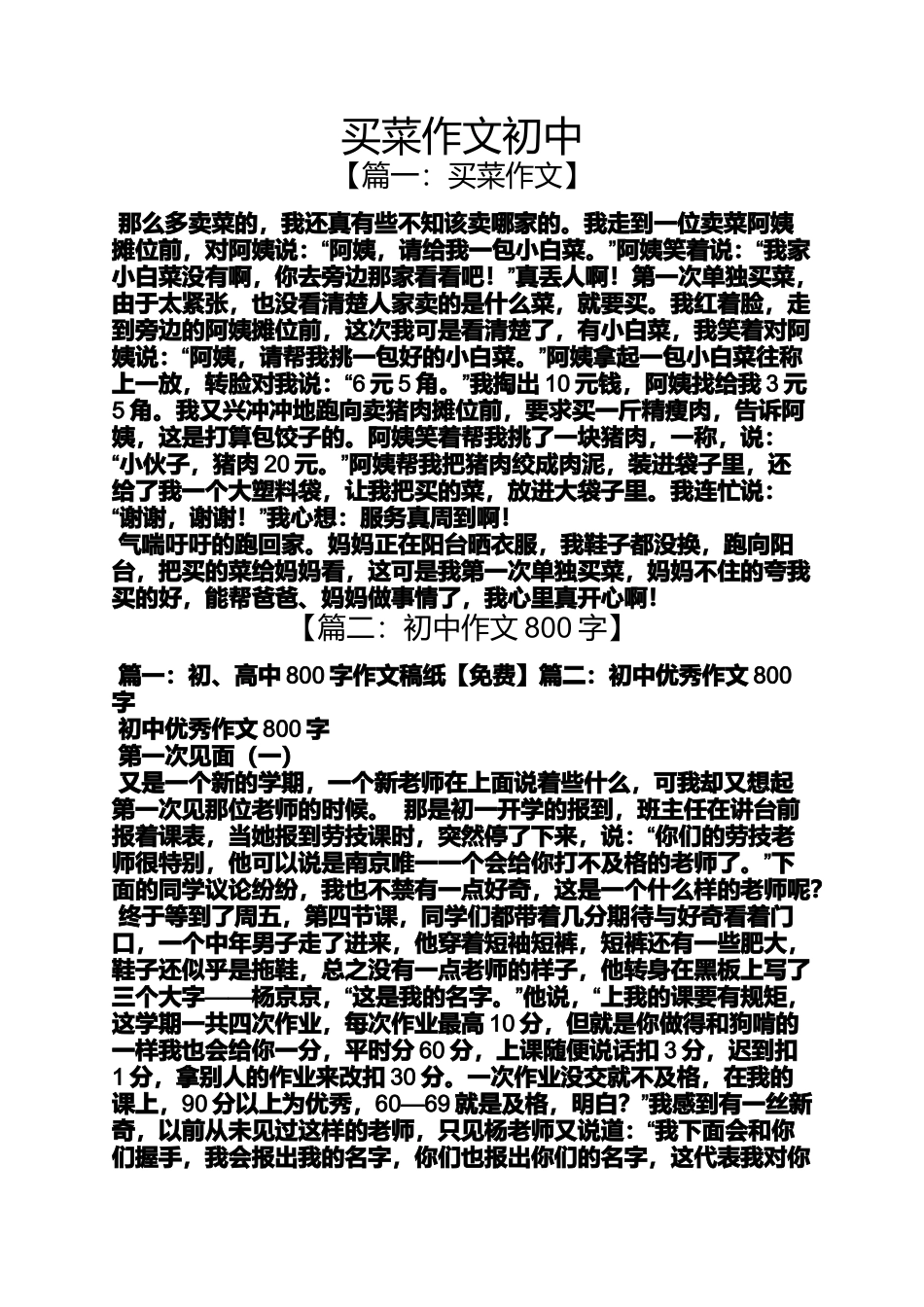 初三作文之买菜作文初中_第1页