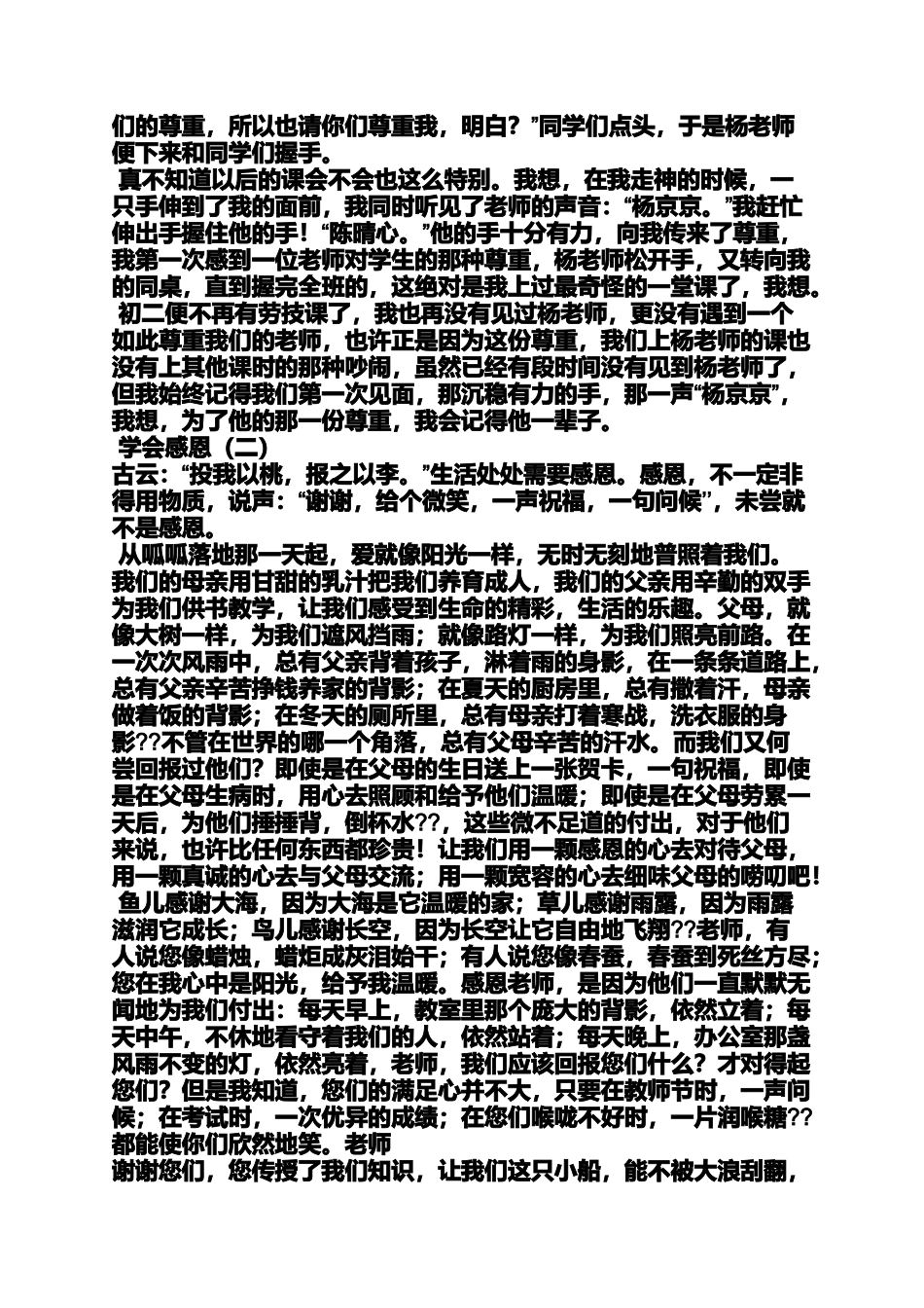 初三作文之买菜作文初中_第2页