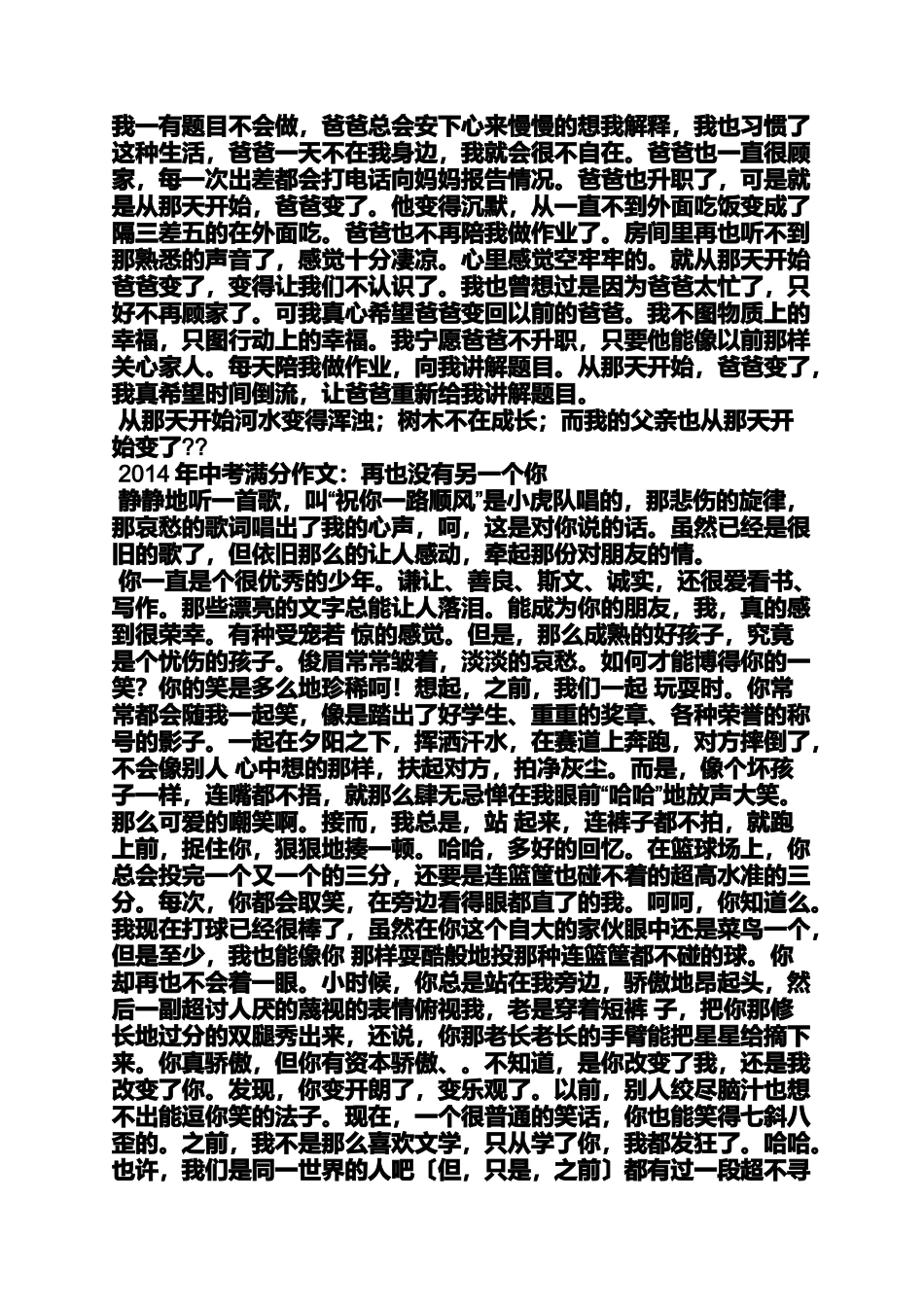 初三作文之满分作文网初中_第2页