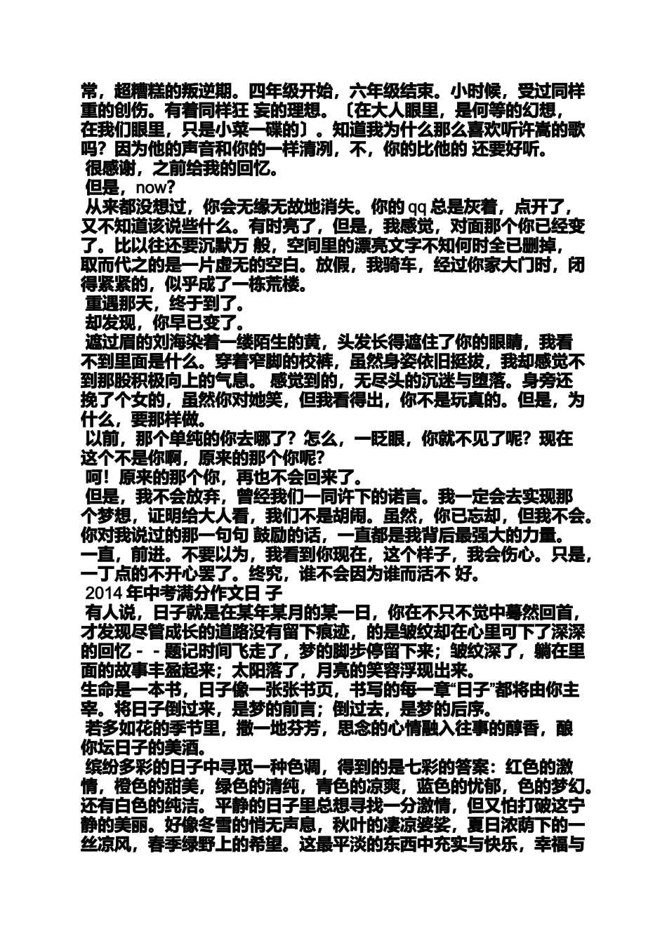 初三作文之满分作文网初中_第3页