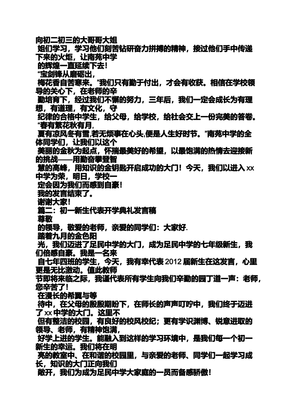 初一招生发言稿_第2页