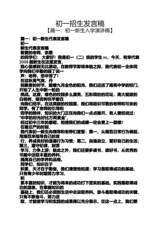 初一招生发言稿