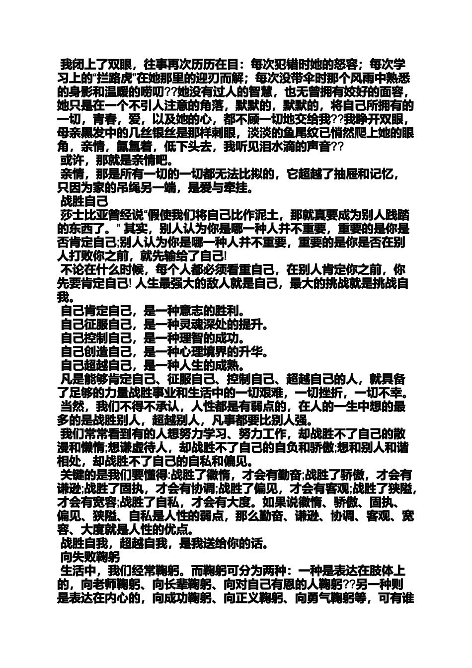 初三作文之那个熟悉的身影初中作文_第2页