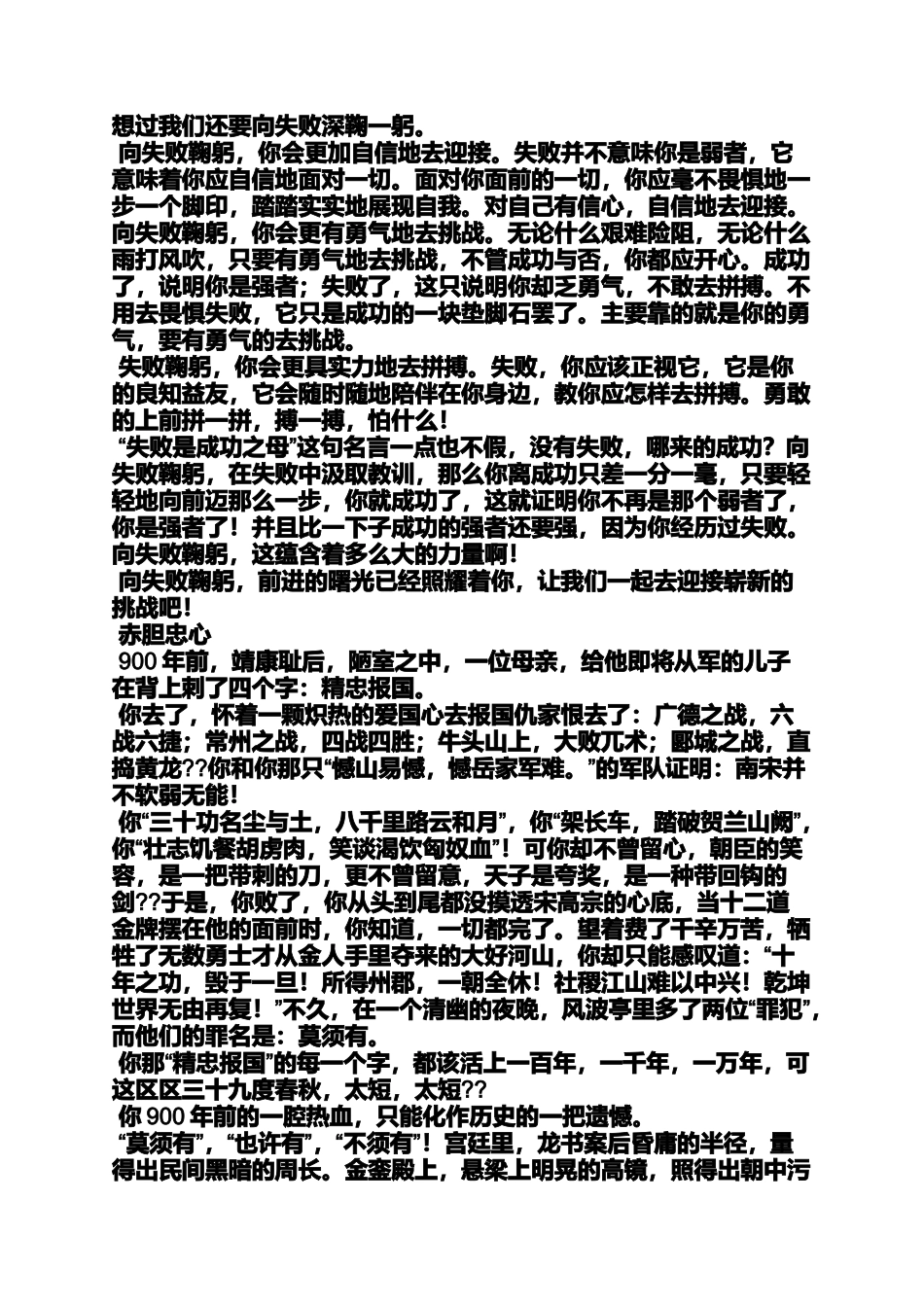 初三作文之那个熟悉的身影初中作文_第3页