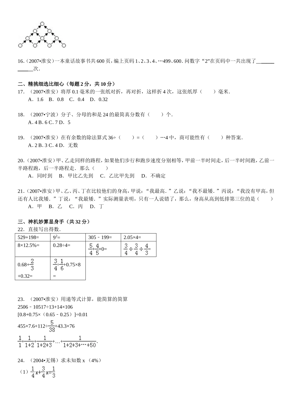 初一招生分班考试数学试卷_第2页