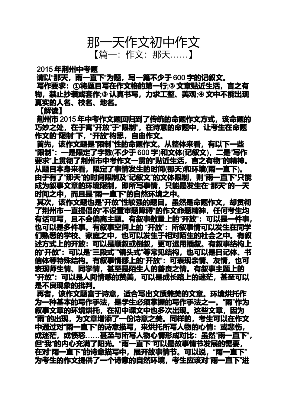 初三作文之那一天作文初中作文_第1页