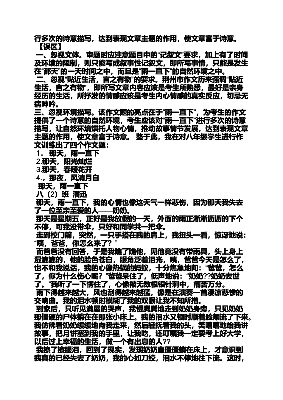 初三作文之那一天作文初中作文_第2页