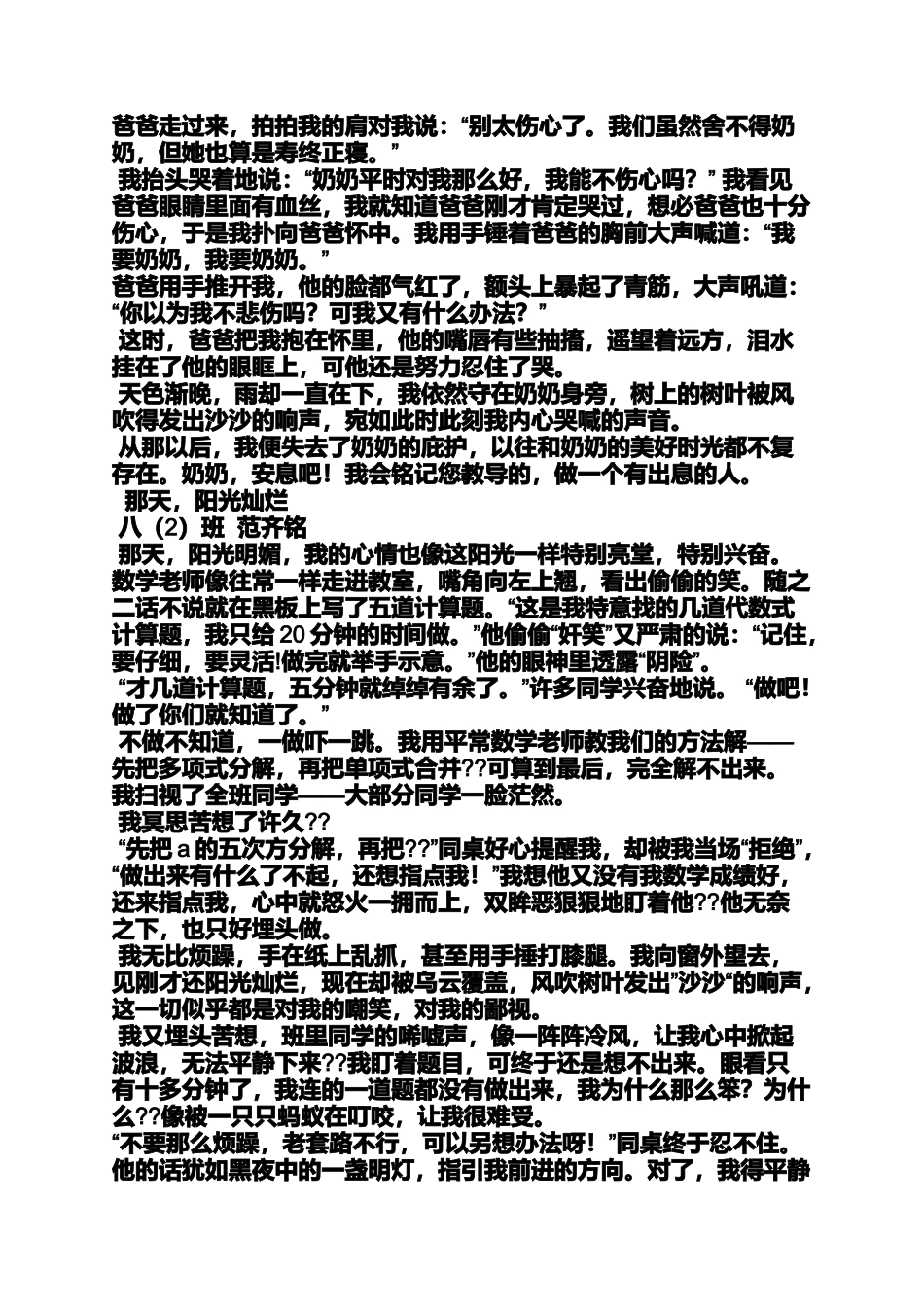 初三作文之那一天作文初中作文_第3页