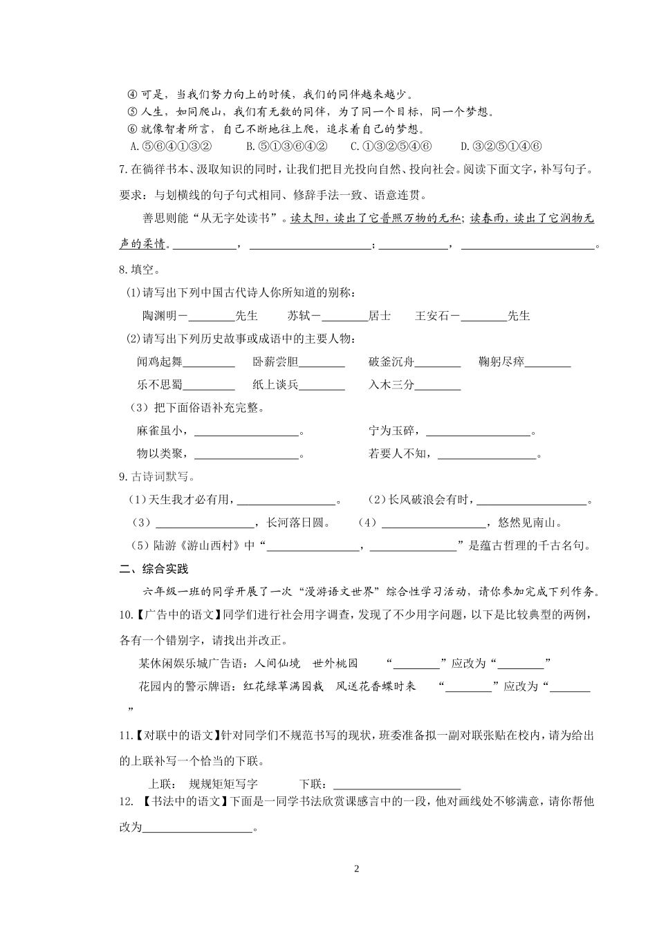 初一招生考试语文试卷A_第2页