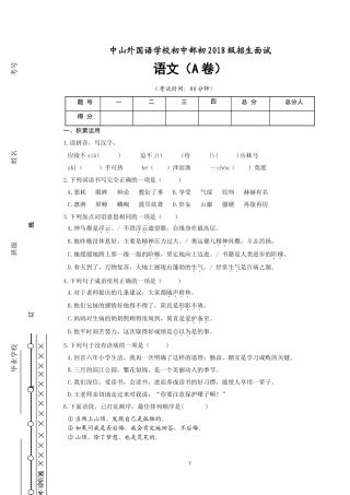 初一招生考试语文试卷A
