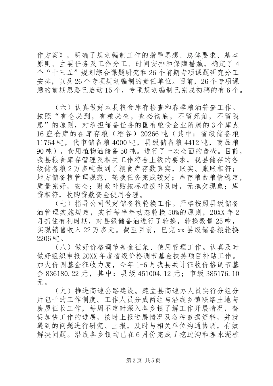 乡镇发改委上半年总结及下半年工作计划_第2页