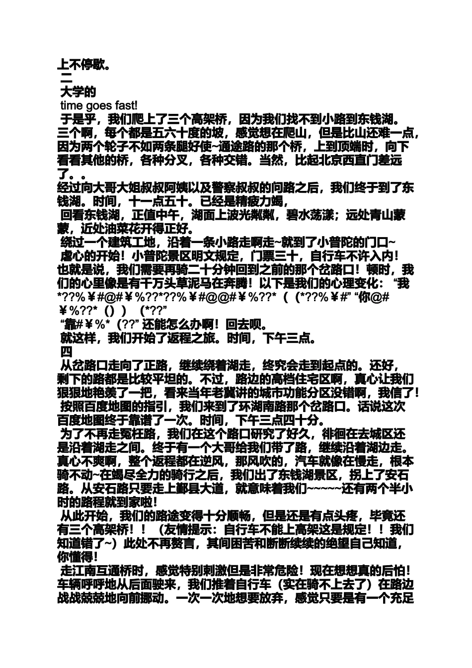 初三作文之年轻的景致作文600初三_第2页