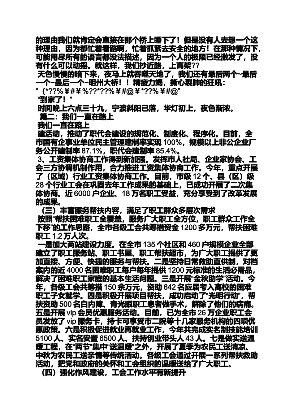 初三作文之年轻的景致作文600初三_第3页