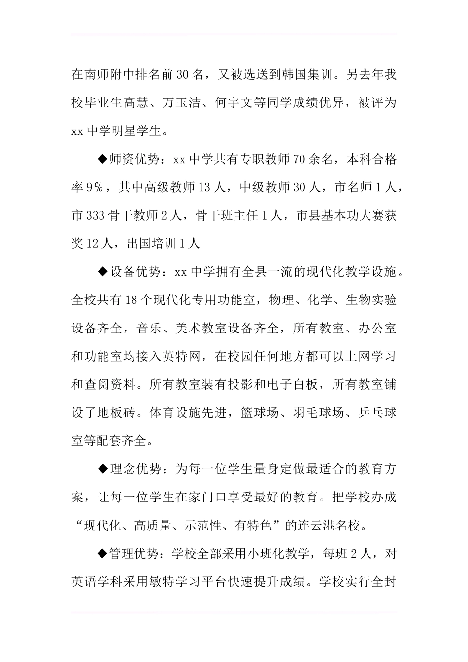 初一招生宣传材料_第2页