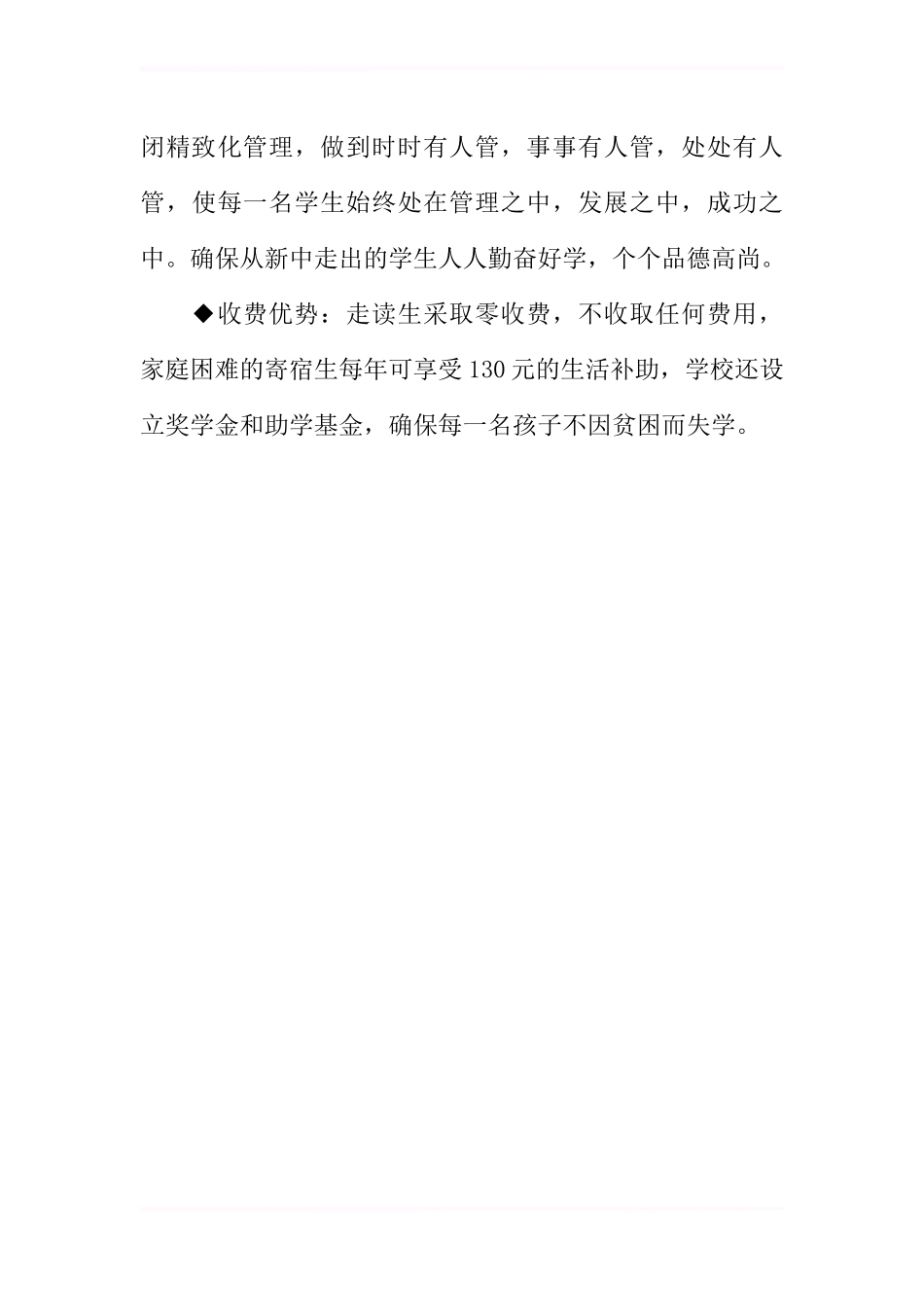 初一招生宣传材料_第3页