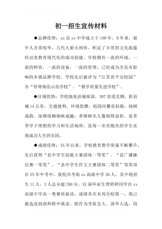 初一招生宣传材料