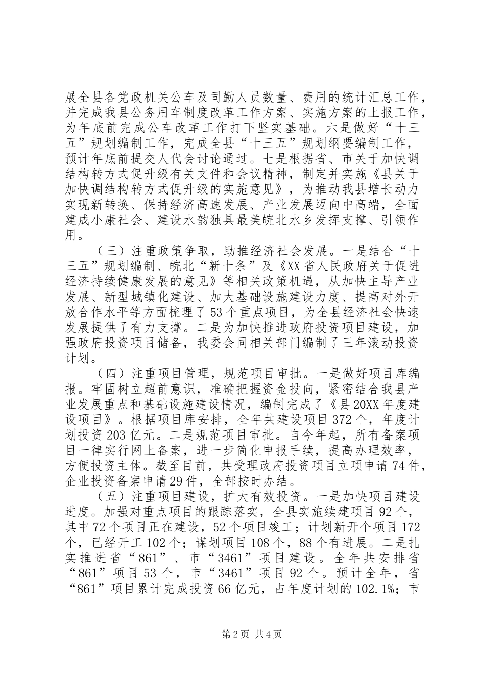 乡镇发改委十二五工作总结_第2页