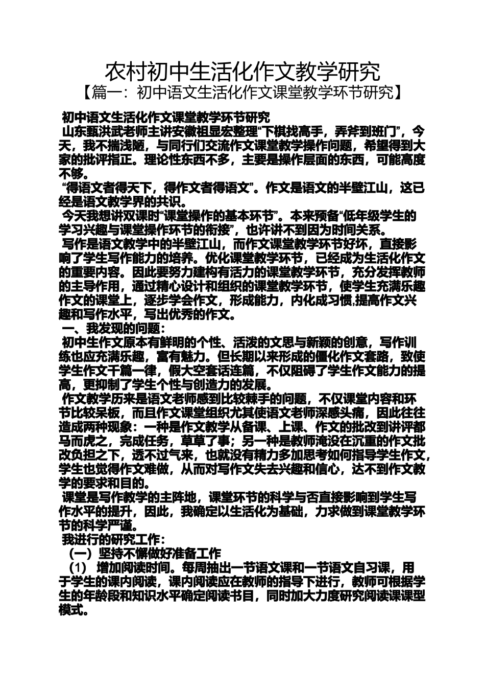 初三作文之农村初中生活化作文教学研究_第1页