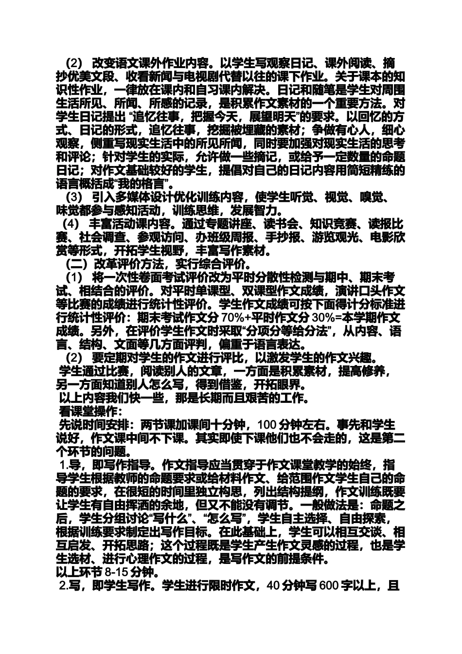 初三作文之农村初中生活化作文教学研究_第2页