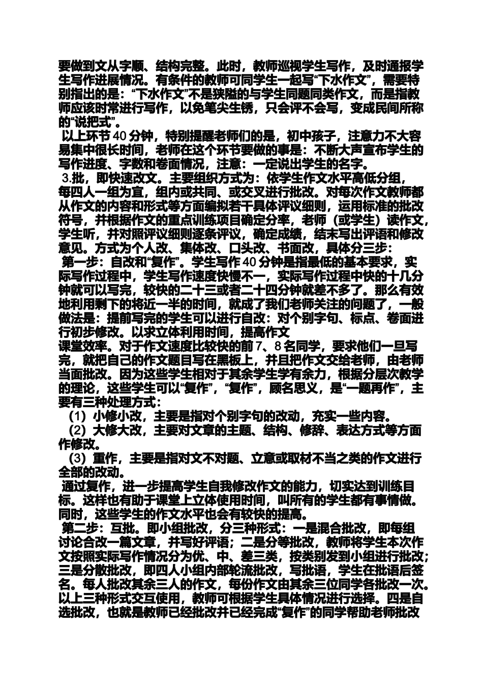 初三作文之农村初中生活化作文教学研究_第3页