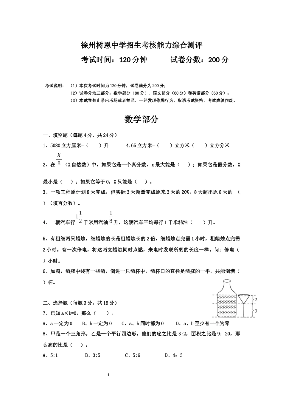 初一招生语数英合卷(含答案)_第1页
