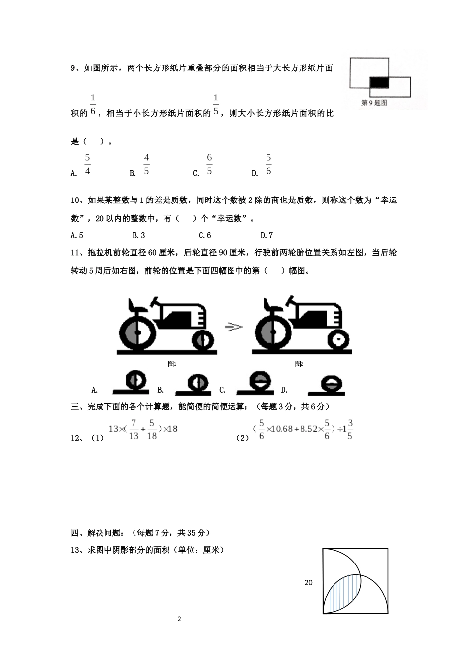 初一招生语数英合卷(含答案)_第2页