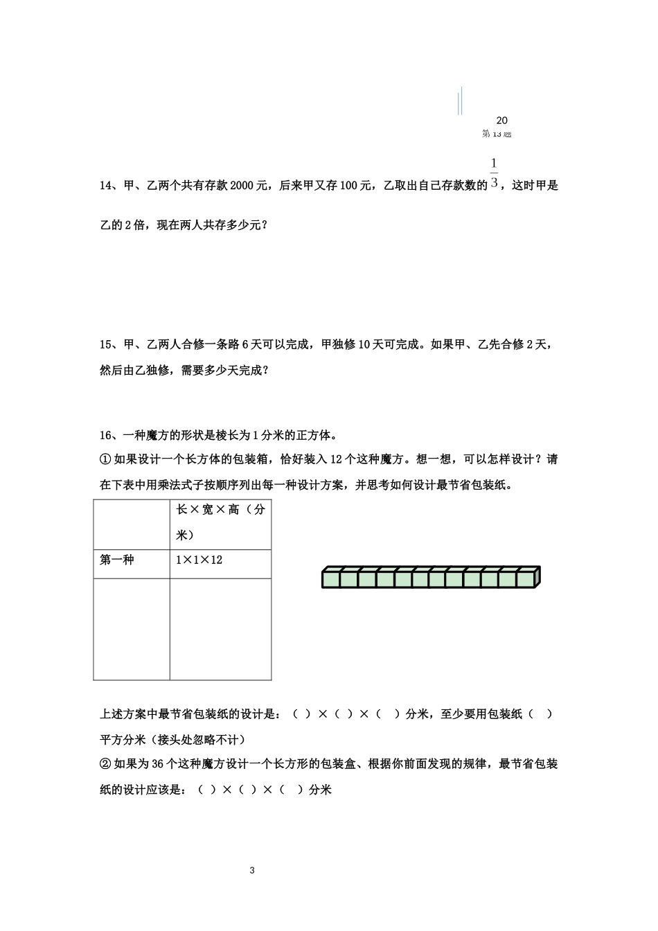 初一招生语数英合卷(含答案)_第3页