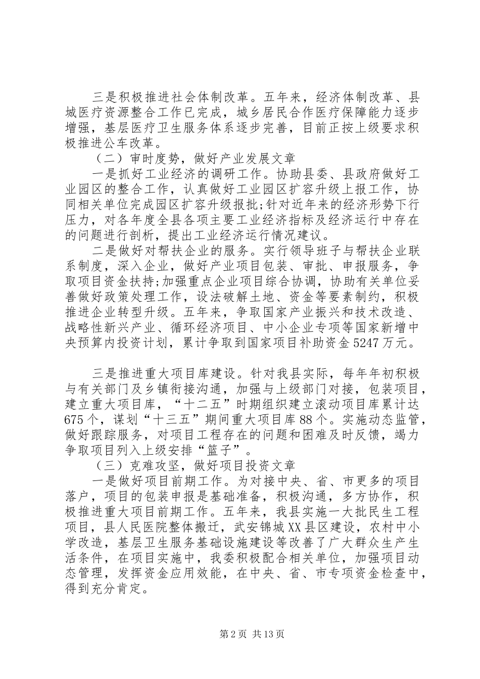 乡镇发改委十二五工作总结及工作计划_第2页