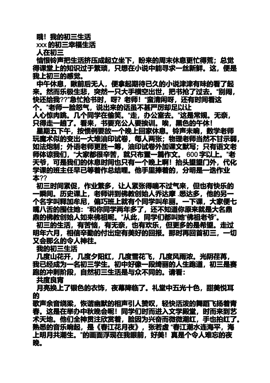 初三作文之如何度过充实初三生活作文_第2页