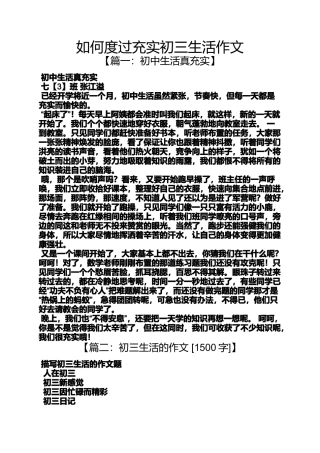 初三作文之如何度过充实初三生活作文