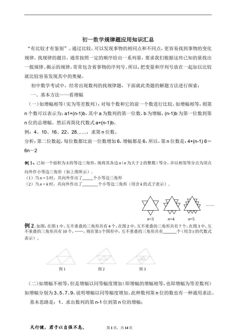 初一找规律经典题型(含部分答案)_第1页