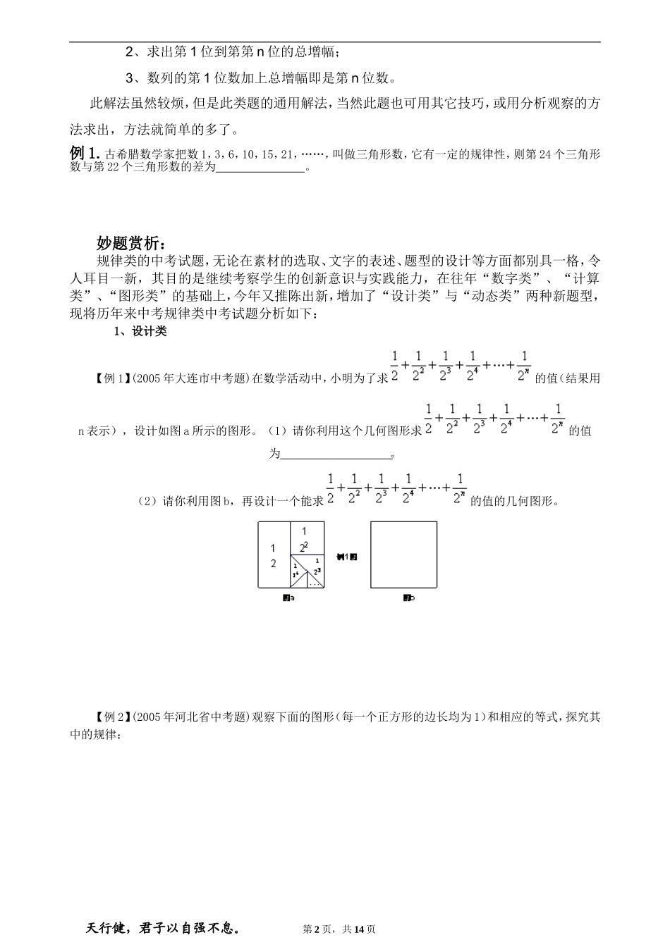 初一找规律经典题型(含部分答案)_第2页