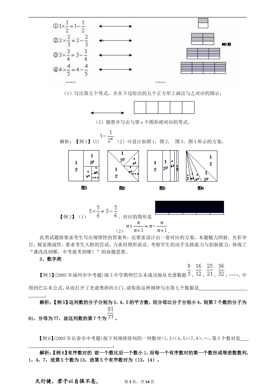初一找规律经典题型(含部分答案)_第3页