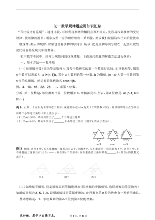 初一找规律经典题型(含部分答案)