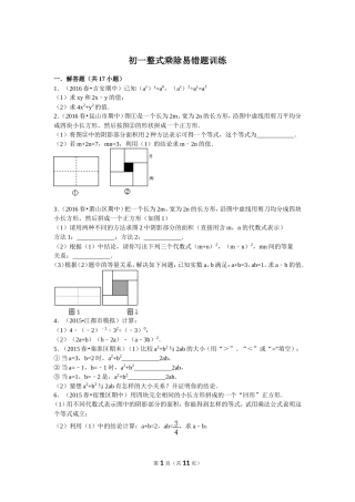 初一整式乘除易错题训练