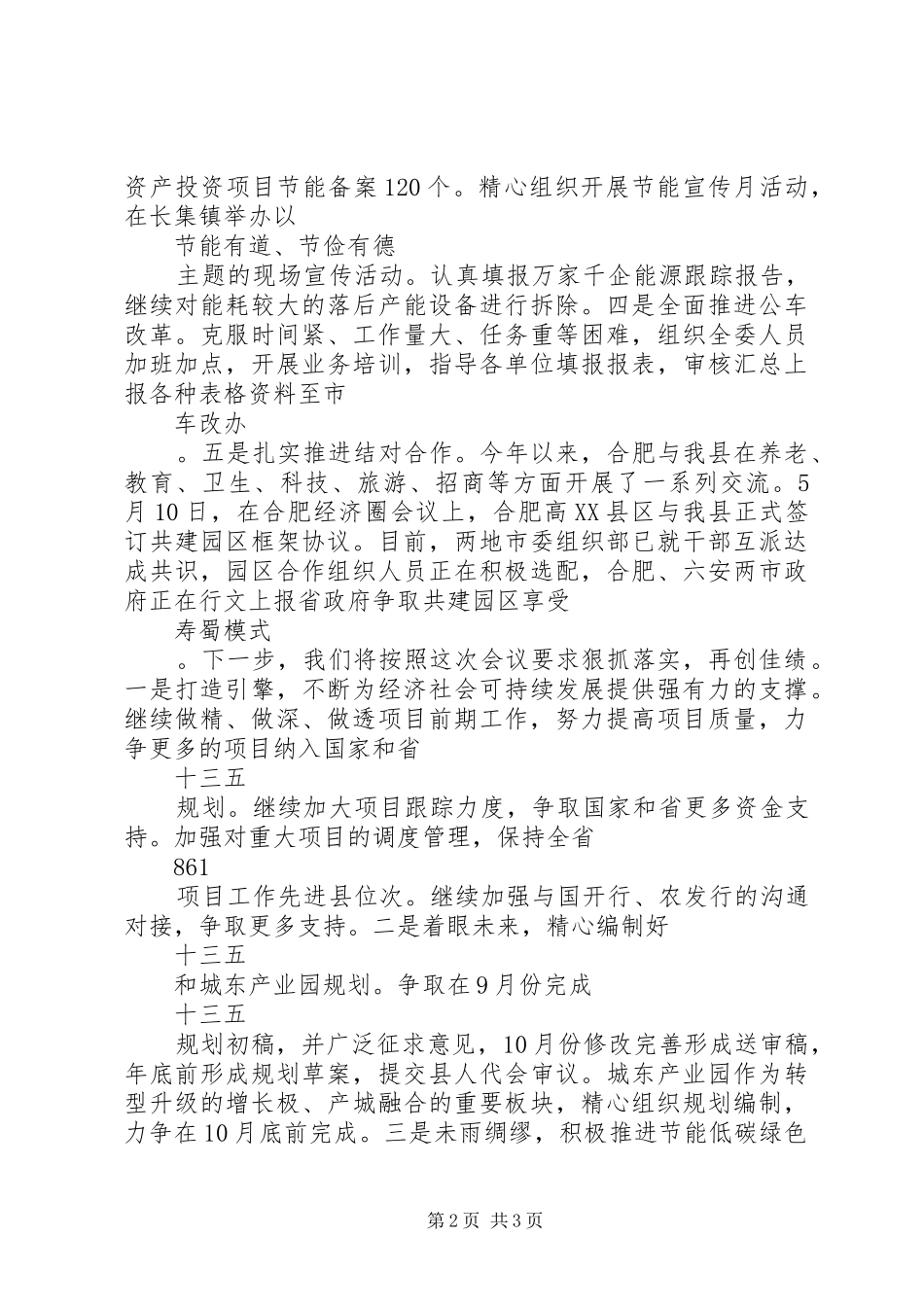 乡镇发改物价工作总结及工作计划范文_第2页