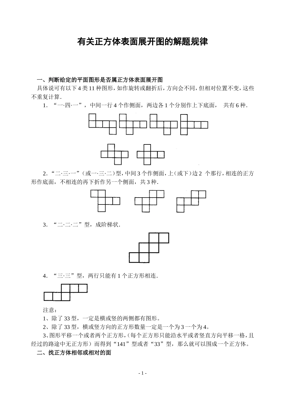 初一正方体展开与折叠_第1页