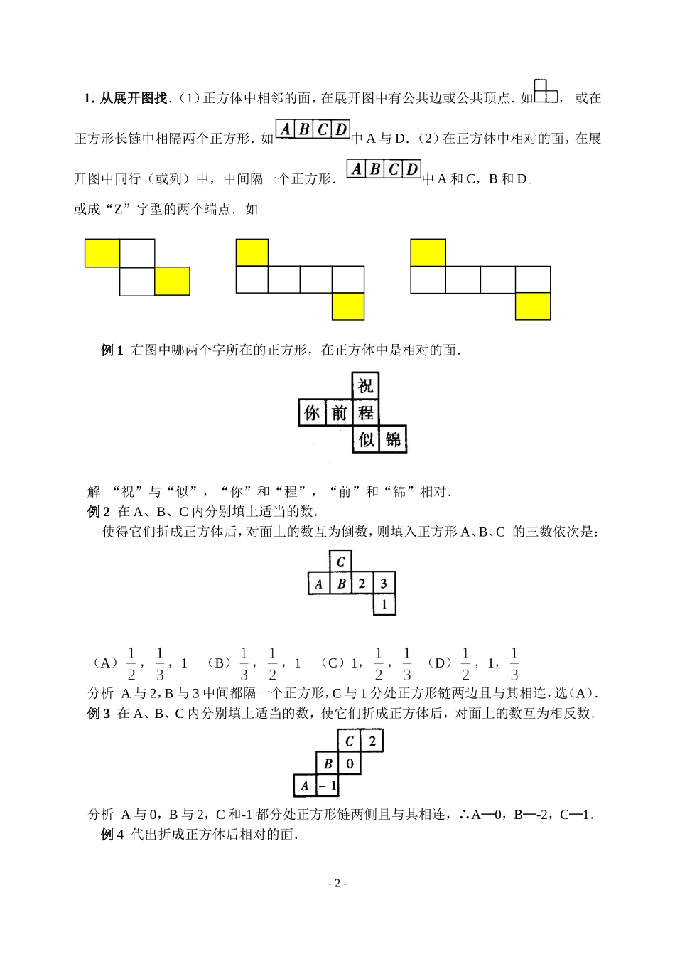 初一正方体展开与折叠_第2页