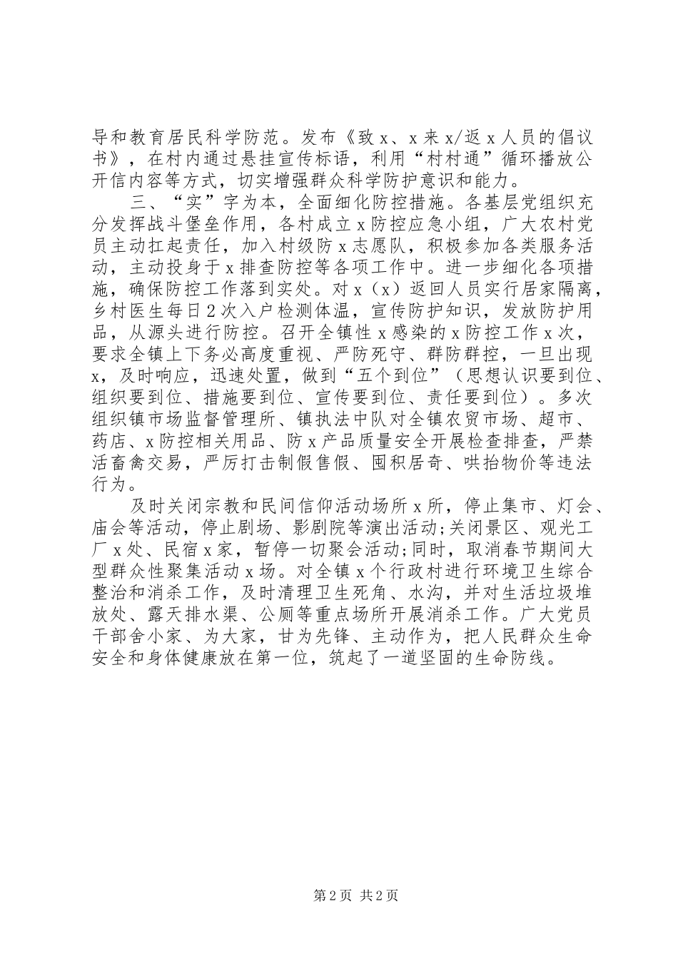 乡镇发挥党组织党员干部作用疫情防控特色亮点材料汇报_第2页