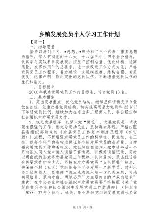 乡镇发展党员个人学习工作计划