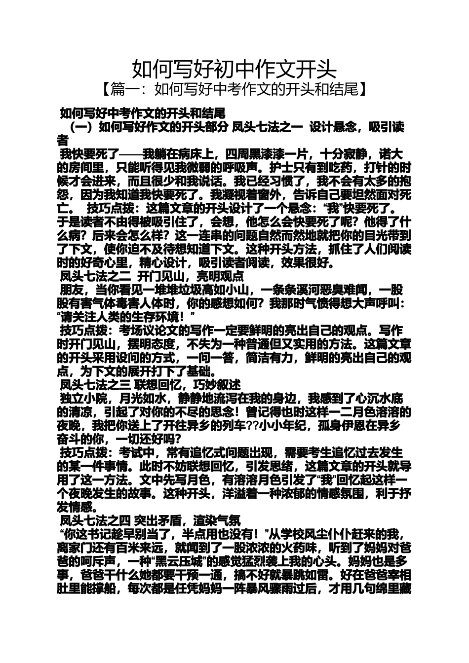 初三作文之如何写好初中作文开头_第1页