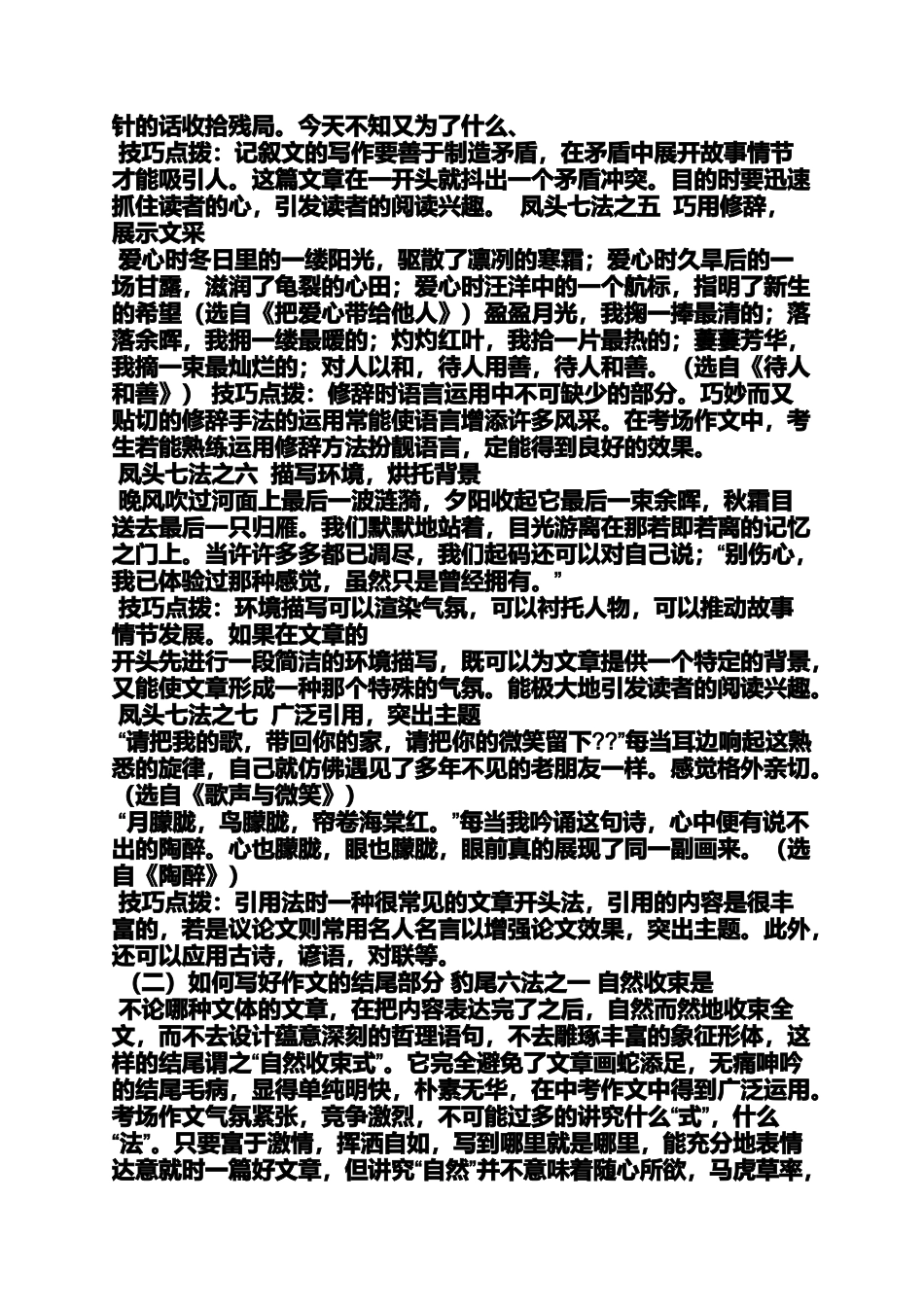 初三作文之如何写好初中作文开头_第2页