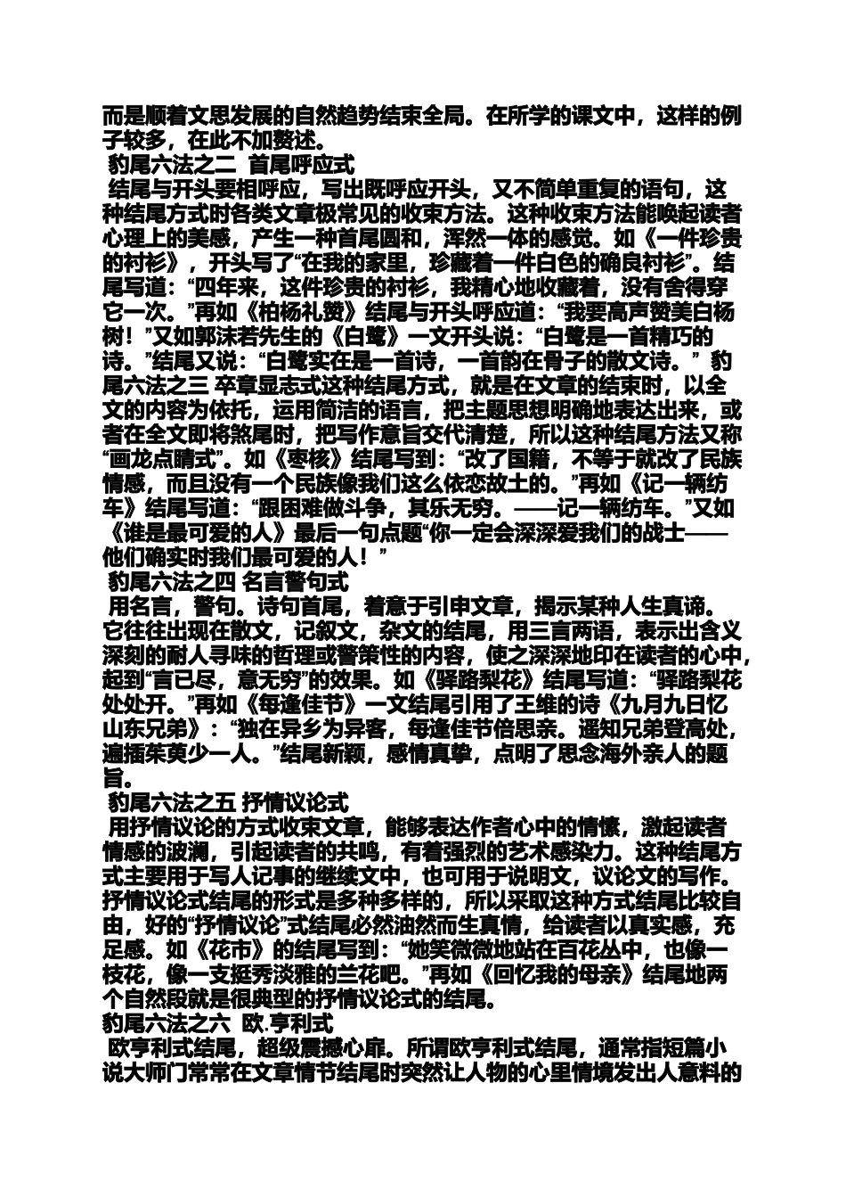 初三作文之如何写好初中作文开头_第3页