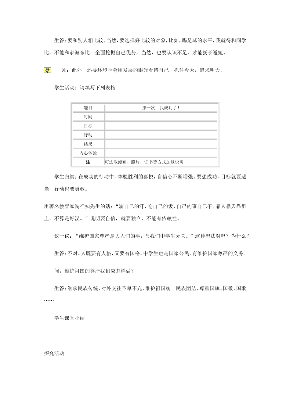初一政治教案——培养自尊自信的良好品格_第3页