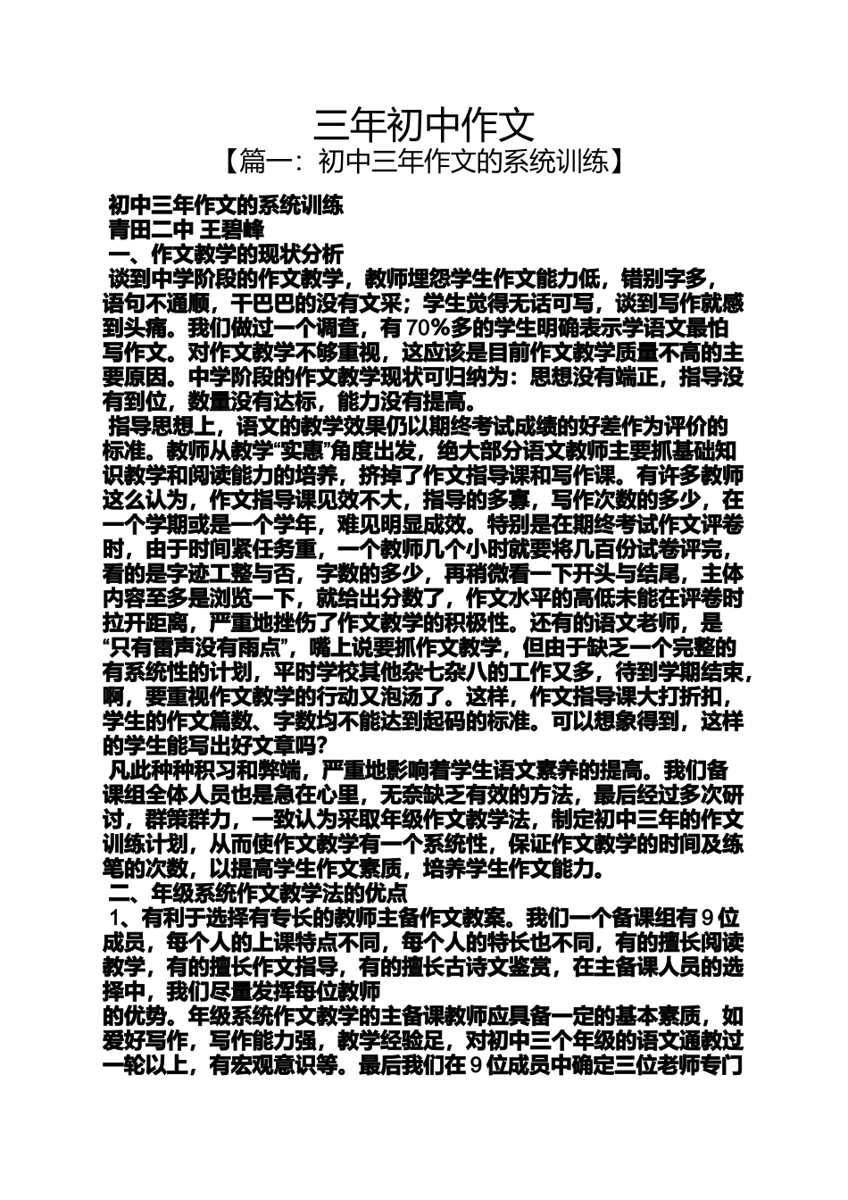 初三作文之三年初中作文_第1页