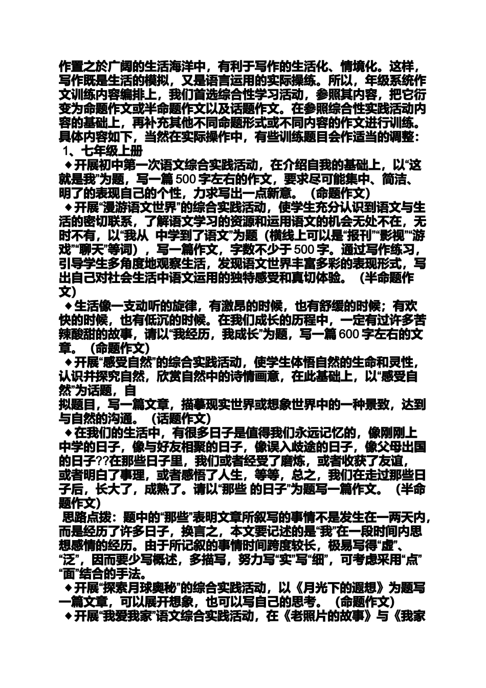 初三作文之三年初中作文_第3页