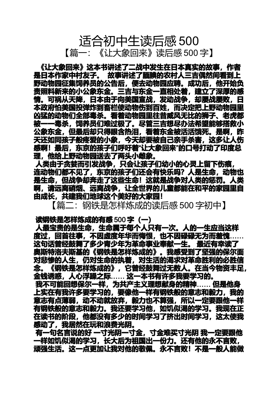 初三作文之适合初中生读后感500_第1页