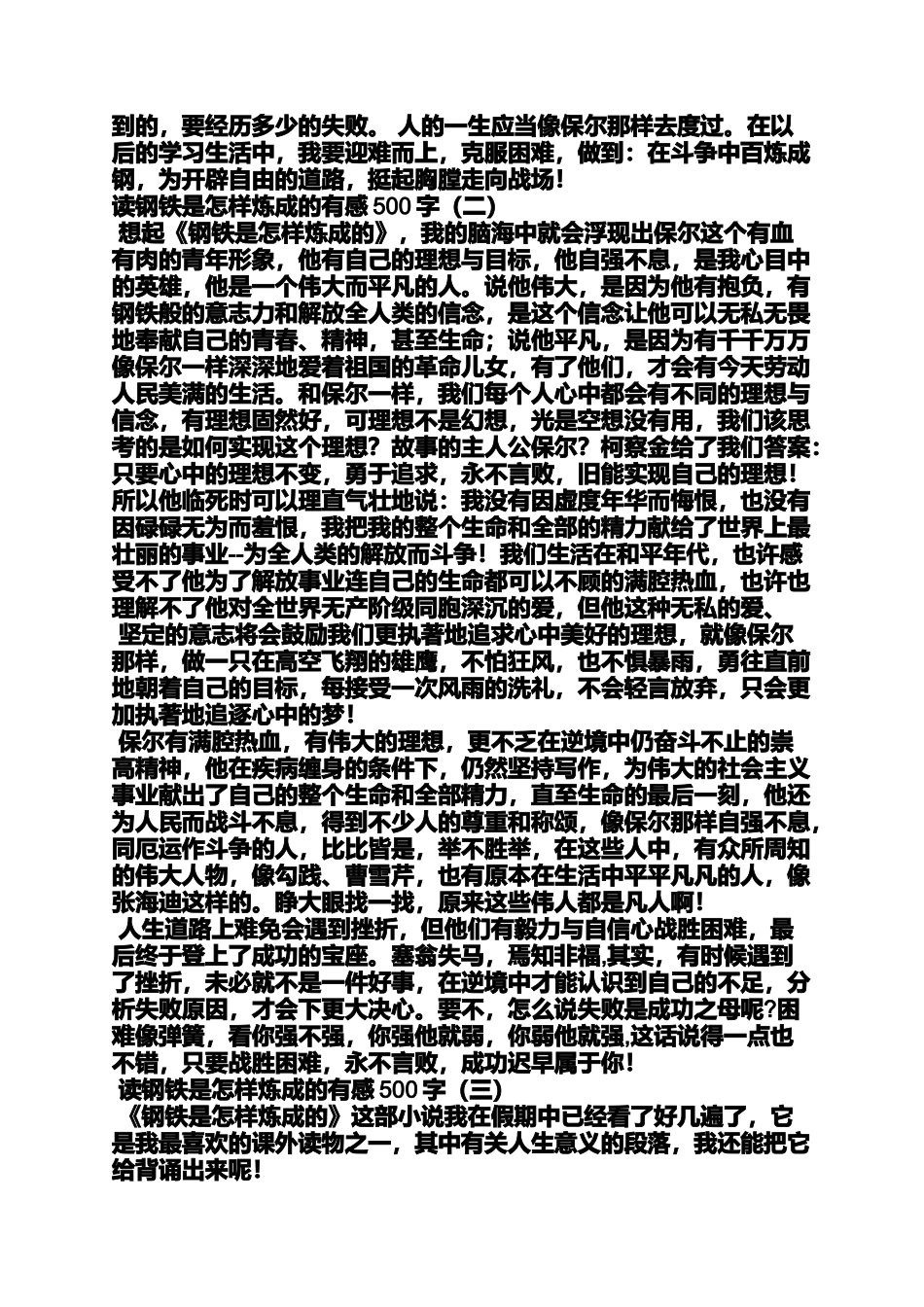 初三作文之适合初中生读后感500_第2页
