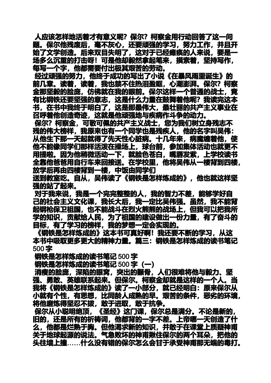 初三作文之适合初中生读后感500_第3页